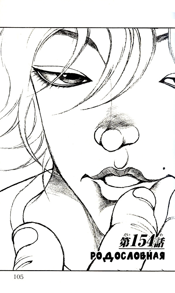 Read Hanma Baki RU Manga Online