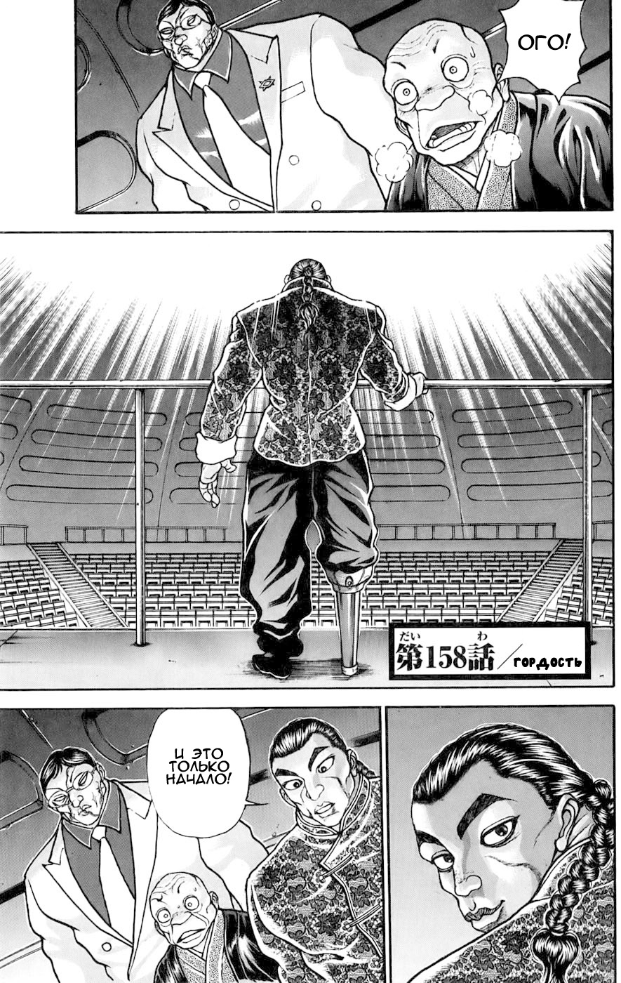 Read Hanma Baki RU Manga Online