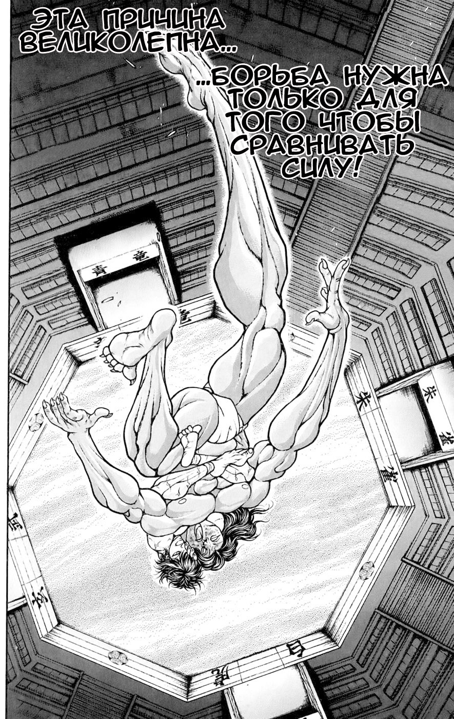 Read Hanma Baki RU Manga Online
