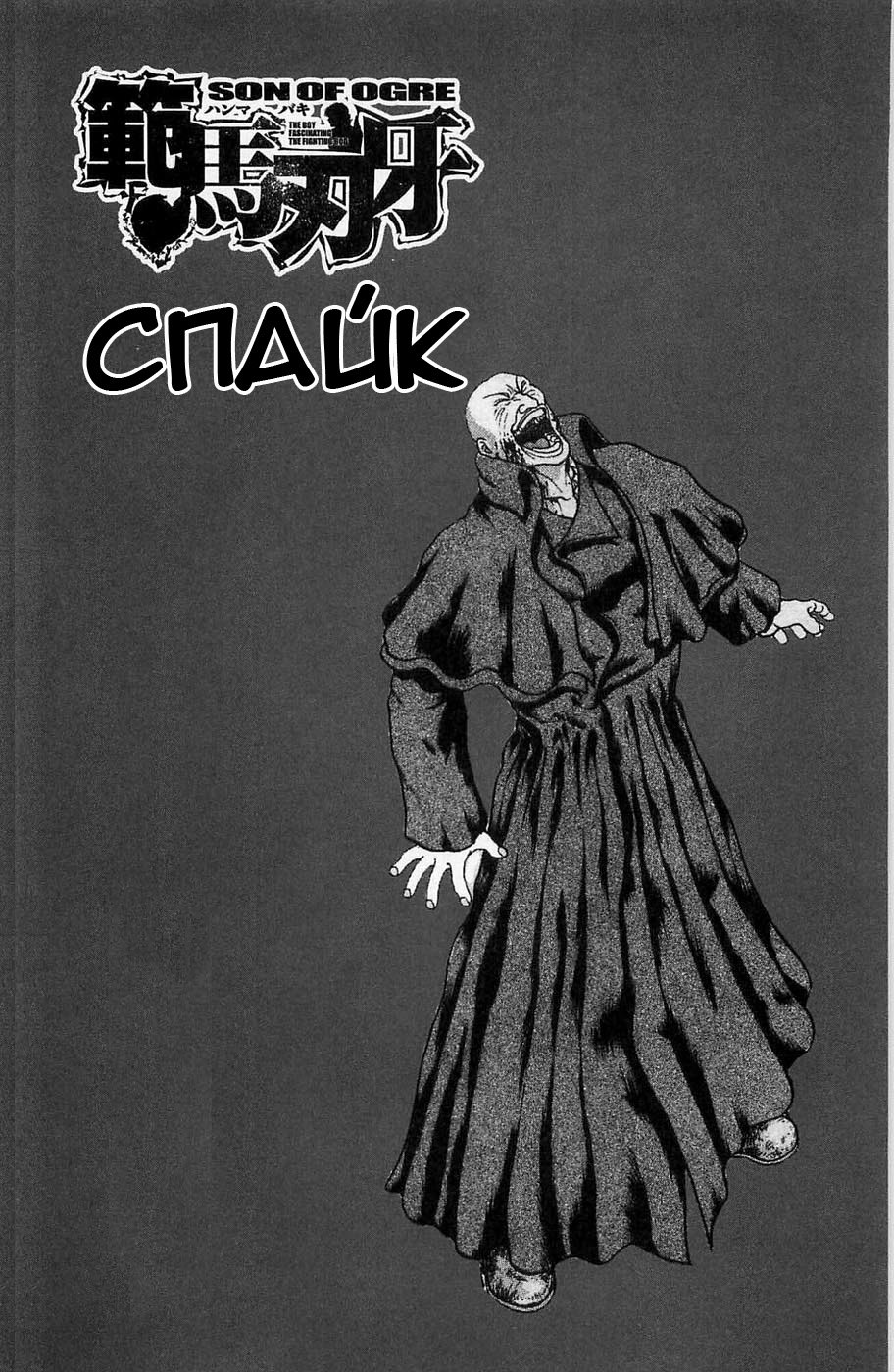 Read Hanma Baki RU Manga Online
