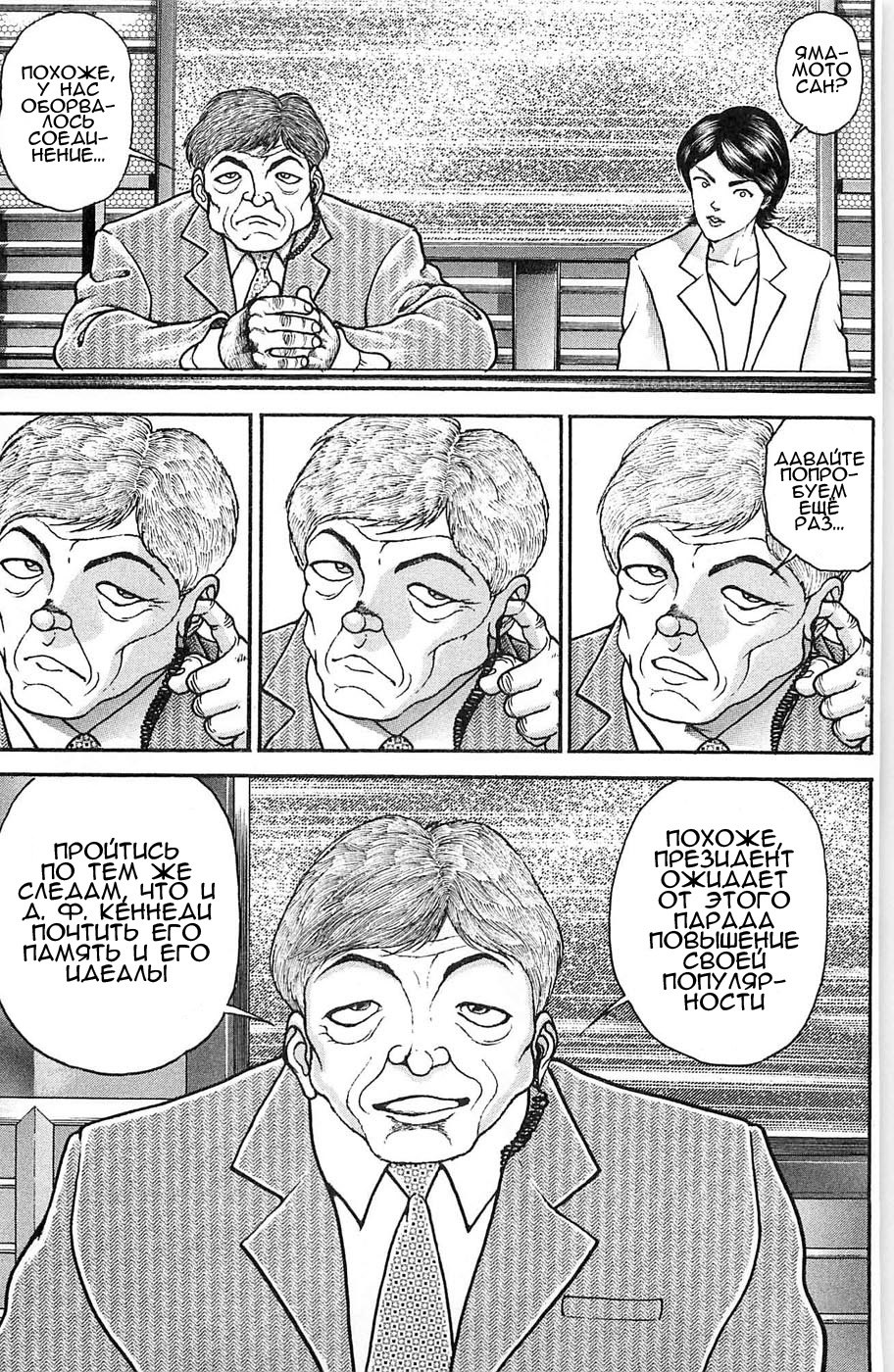 Read Hanma Baki RU Manga Online
