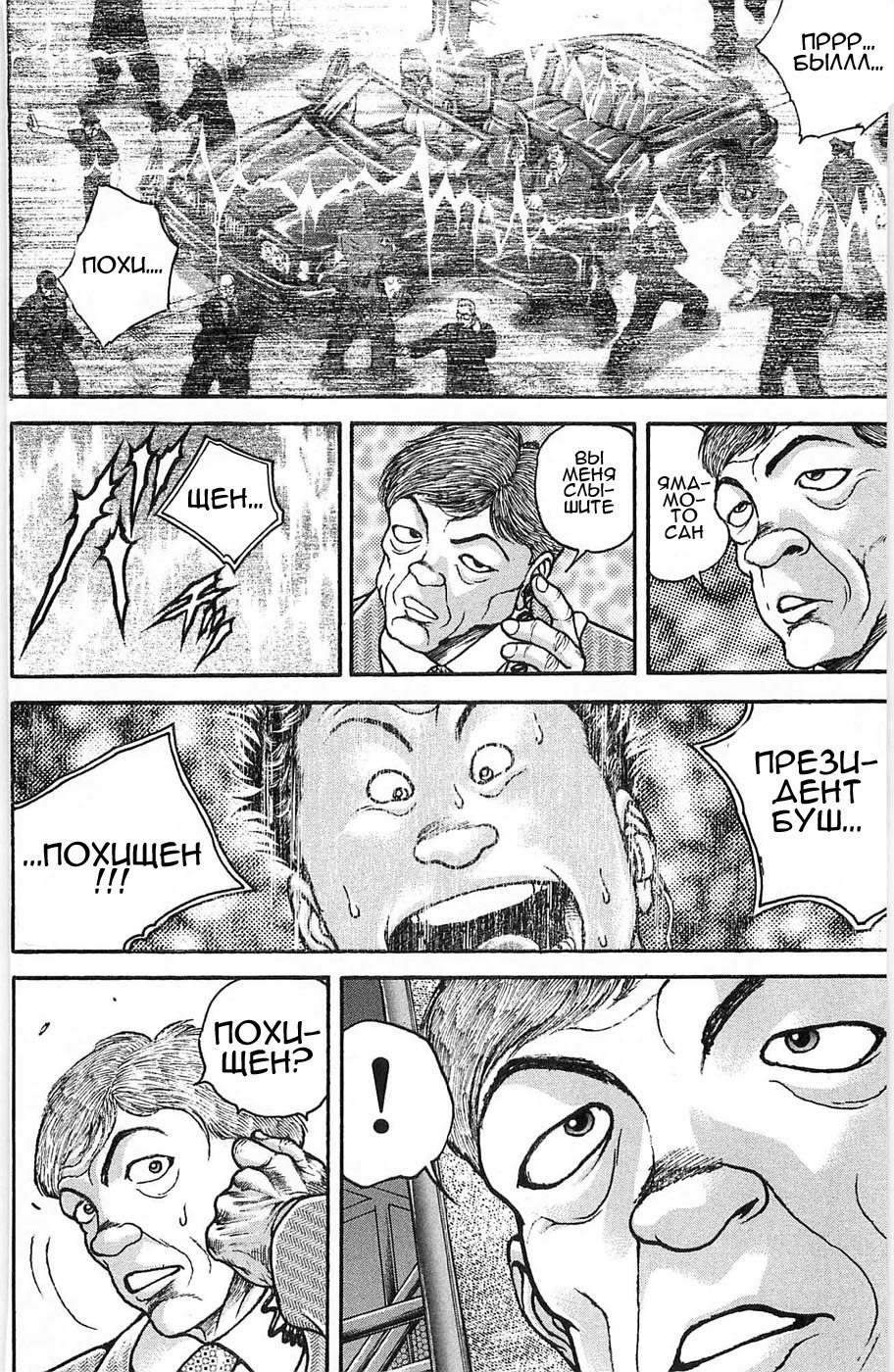 Read Hanma Baki RU Manga Online