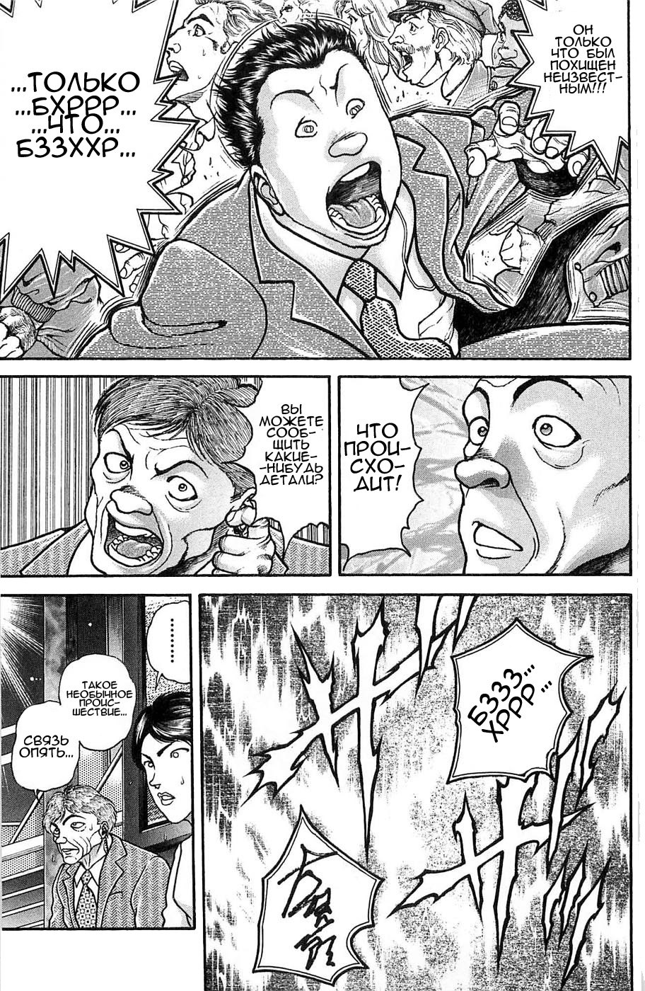 Read Hanma Baki RU Manga Online