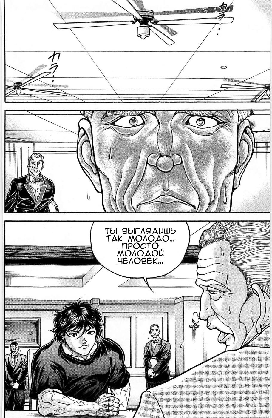 Read Hanma Baki RU Manga Online