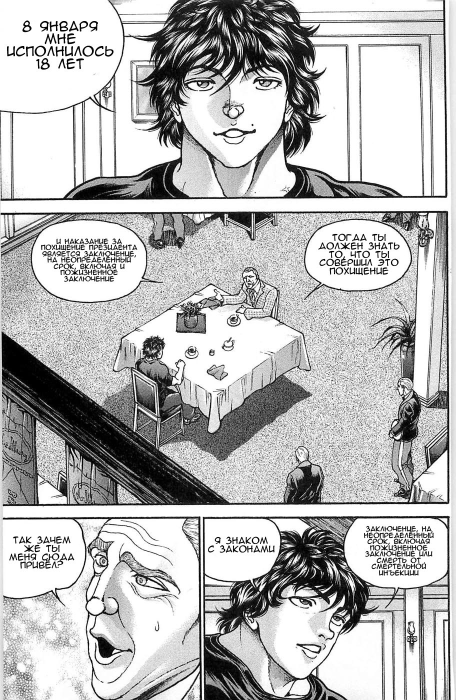 Read Hanma Baki RU Manga Online