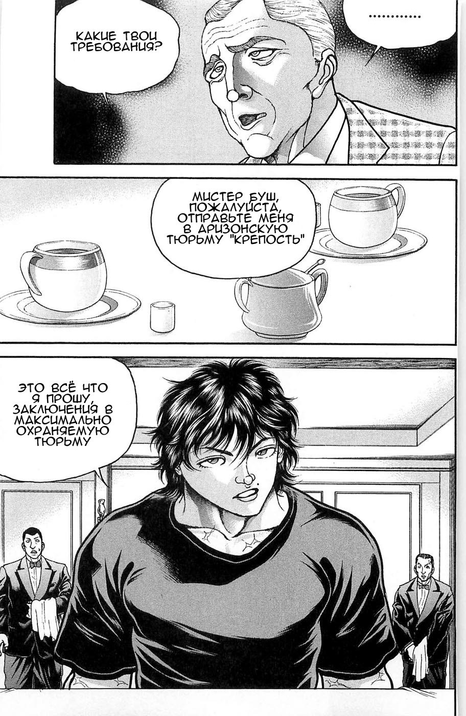 Read Hanma Baki RU Manga Online