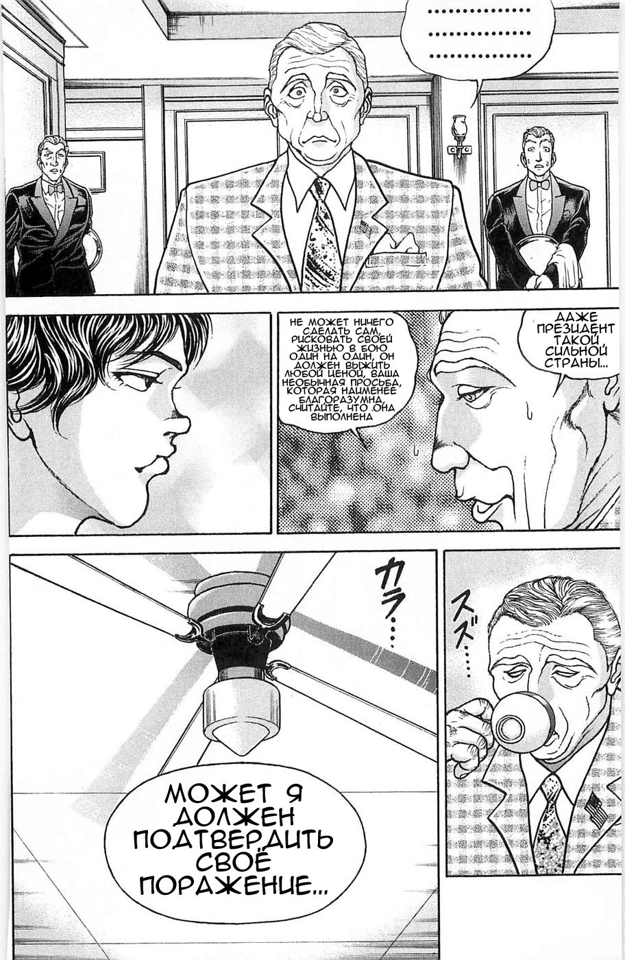 Read Hanma Baki RU Manga Online