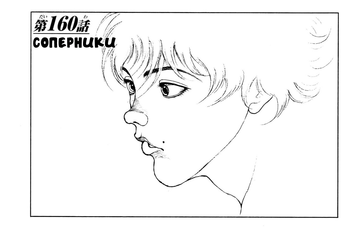 Read Hanma Baki RU Manga Online