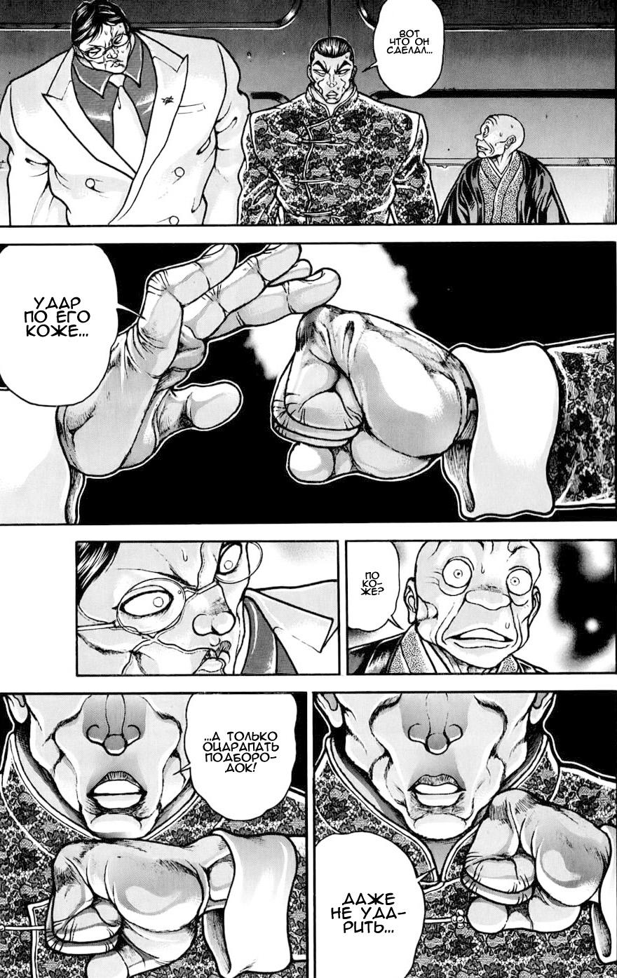 Read Hanma Baki RU Manga Online