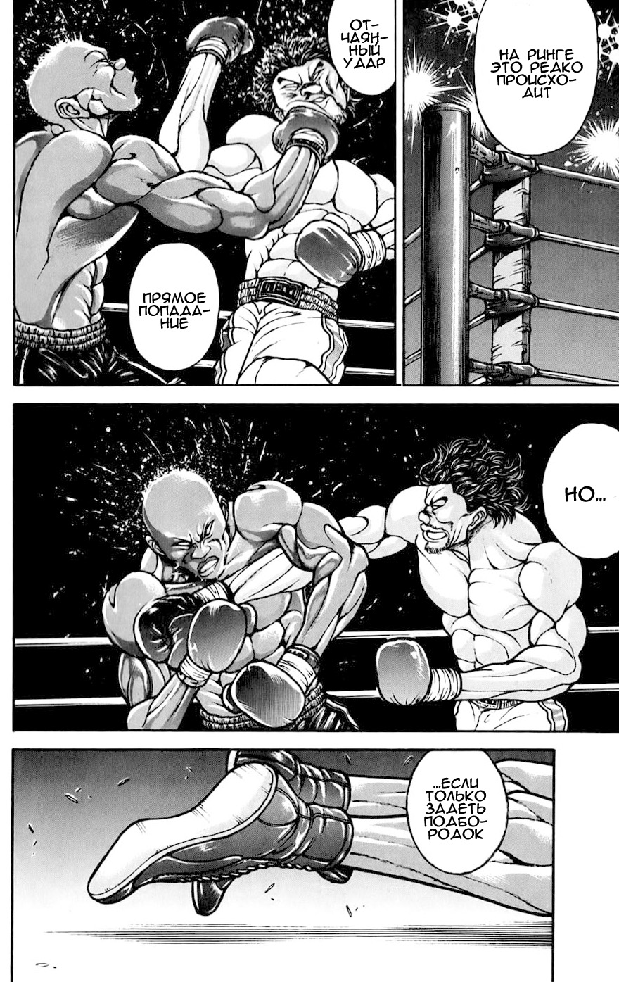 Read Hanma Baki RU Manga Online