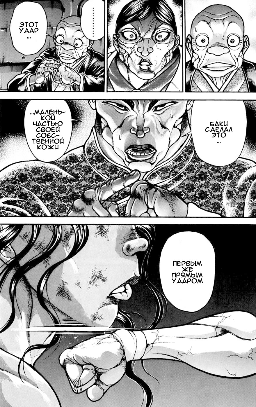 Read Hanma Baki RU Manga Online