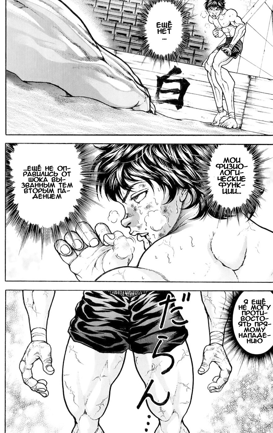 Read Hanma Baki RU Manga Online