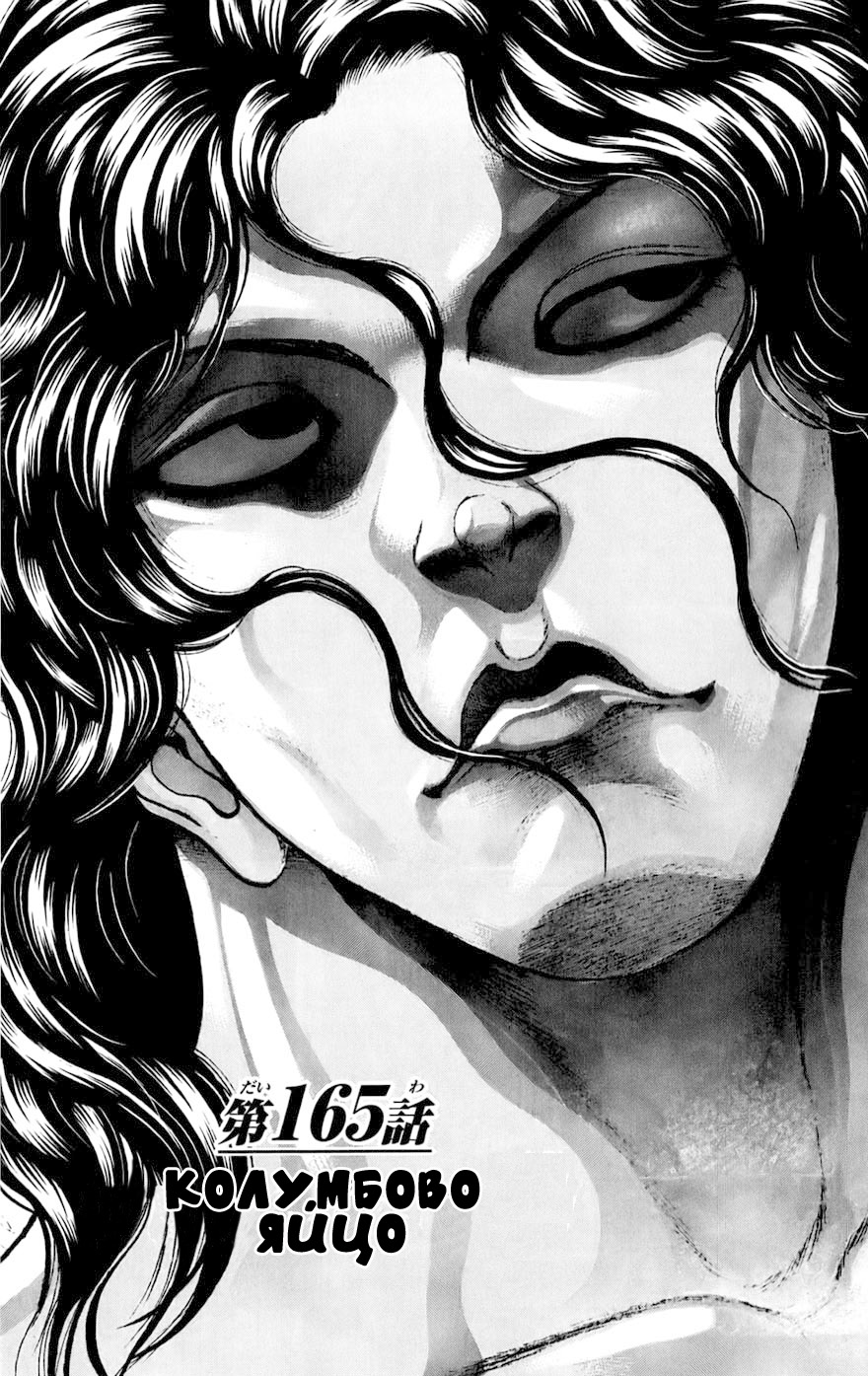 Read Hanma Baki RU Manga Online
