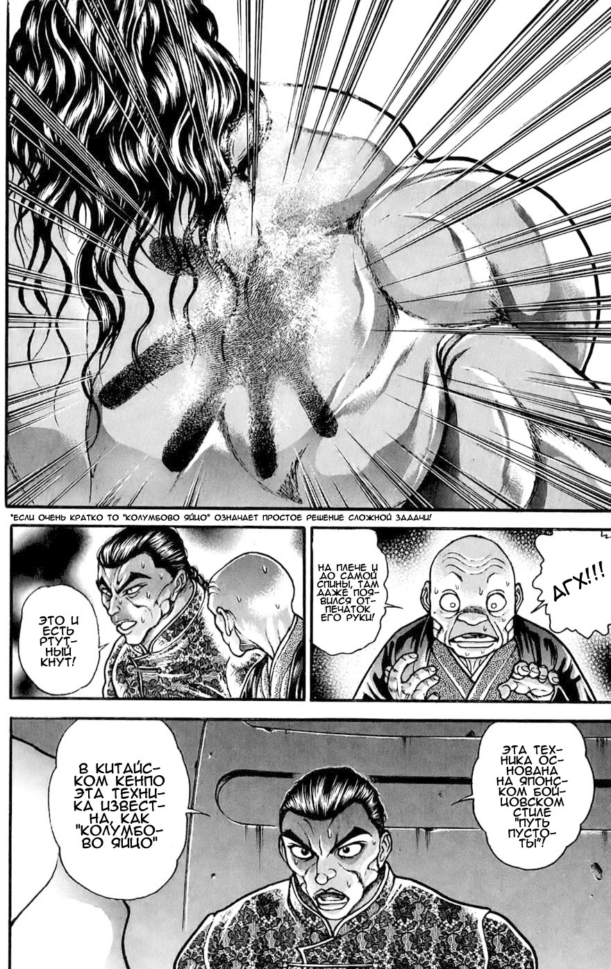 Read Hanma Baki RU Manga Online
