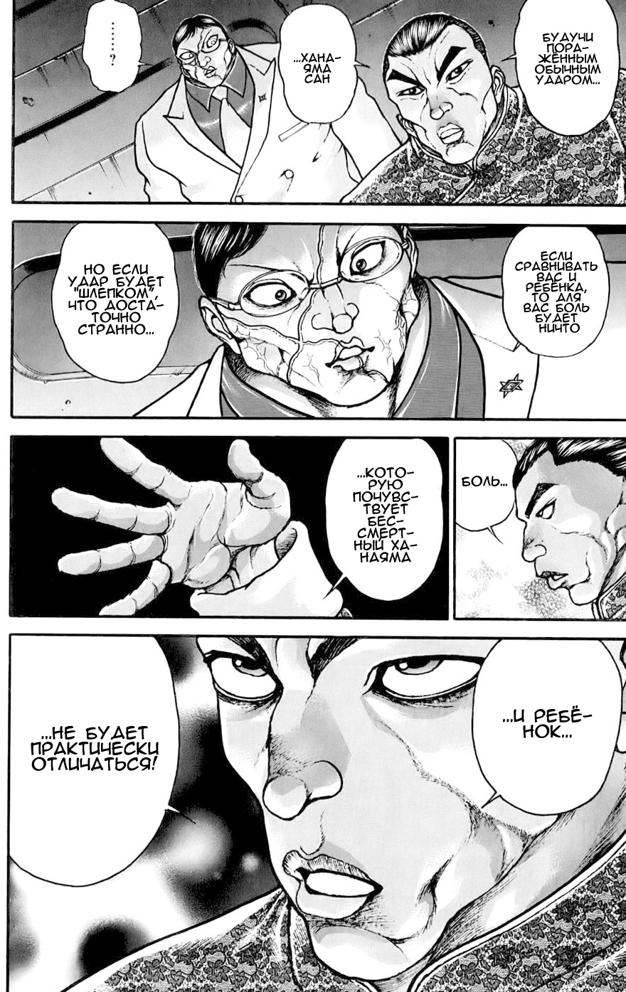 Read Hanma Baki RU Manga Online