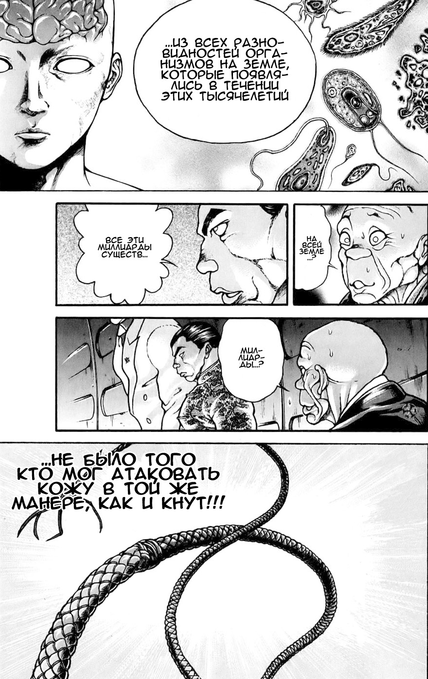 Read Hanma Baki RU Manga Online