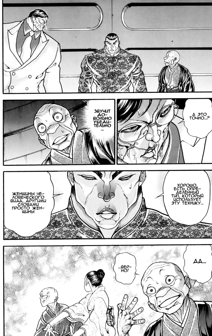 Read Hanma Baki RU Manga Online
