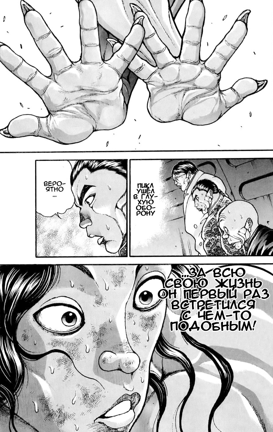 Read Hanma Baki RU Manga Online