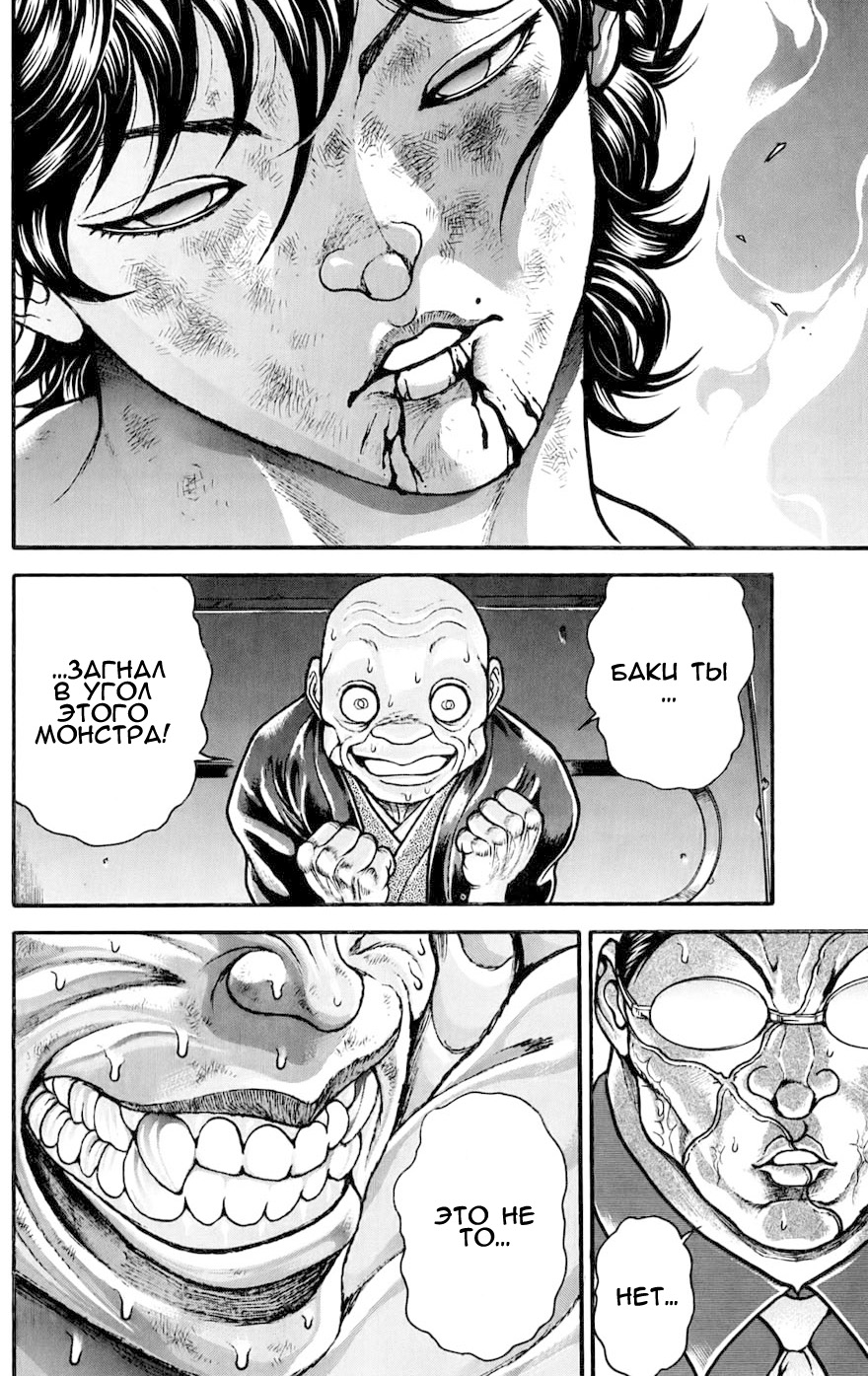 Read Hanma Baki RU Manga Online