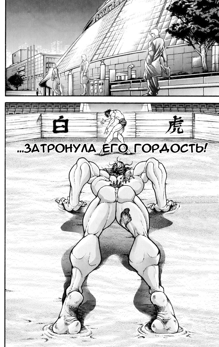 Read Hanma Baki RU Manga Online