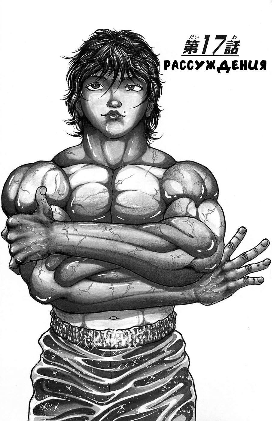 Read Hanma Baki RU Manga Online