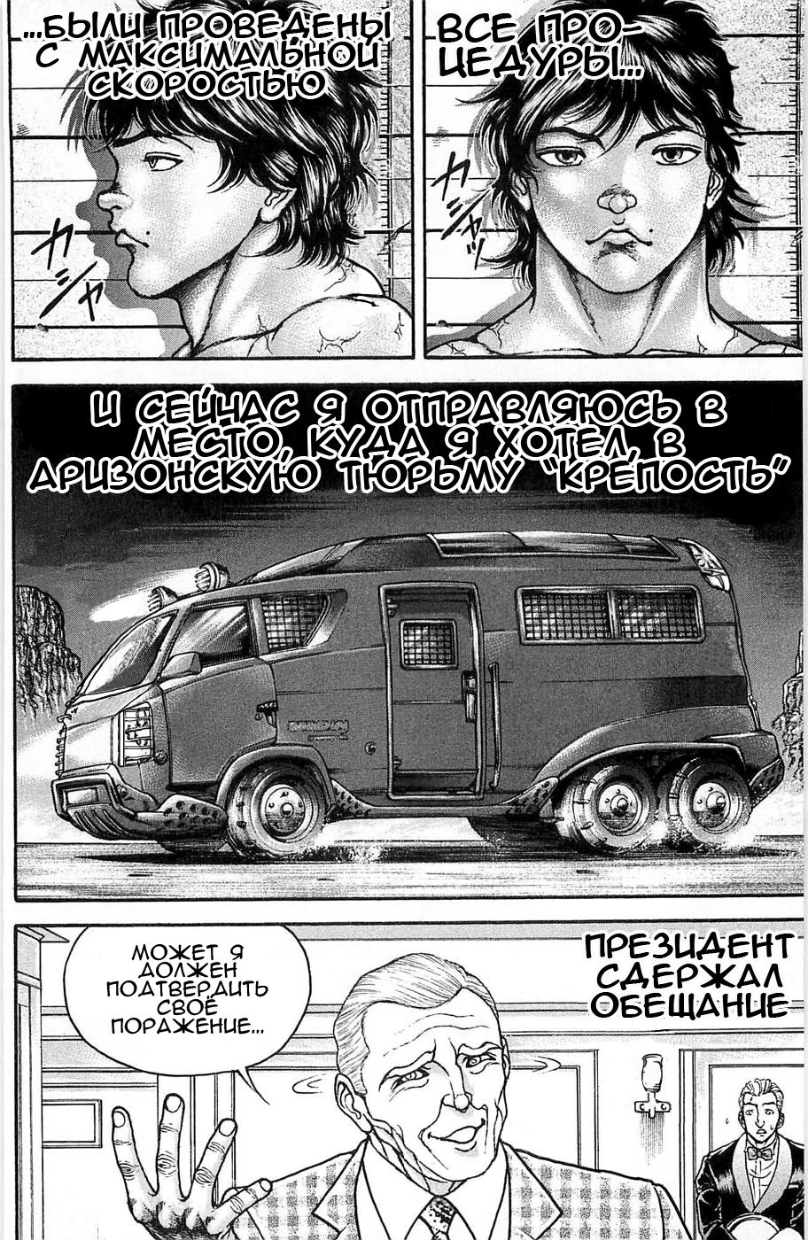 Read Hanma Baki RU Manga Online