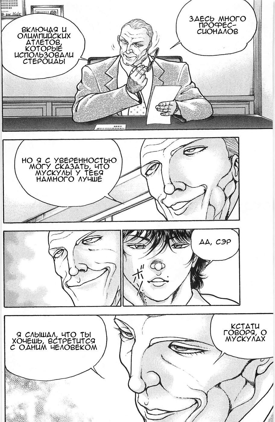 Read Hanma Baki RU Manga Online