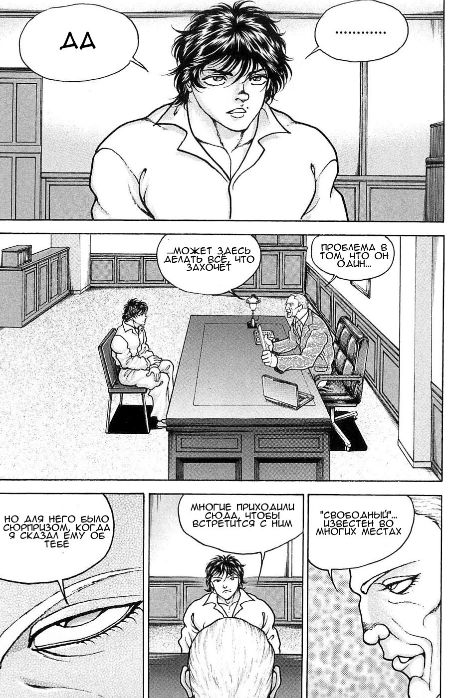Read Hanma Baki RU Manga Online