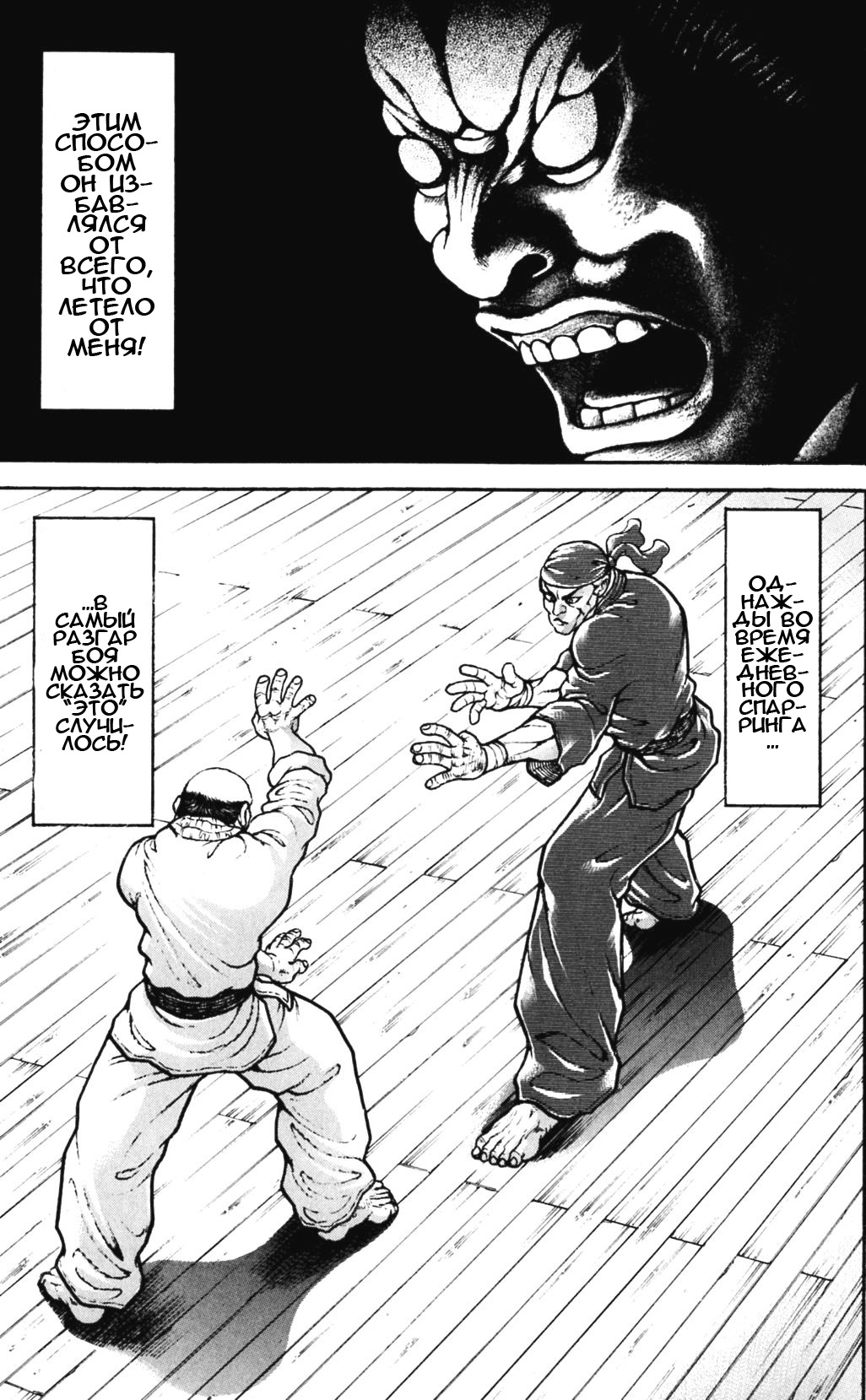 Read Hanma Baki RU Manga Online