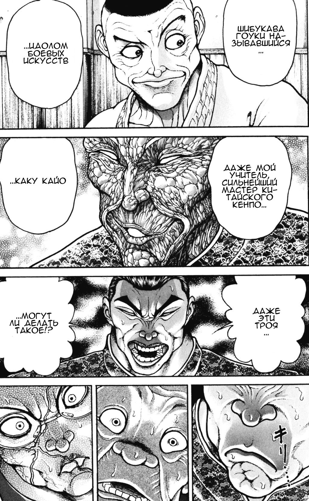Read Hanma Baki RU Manga Online