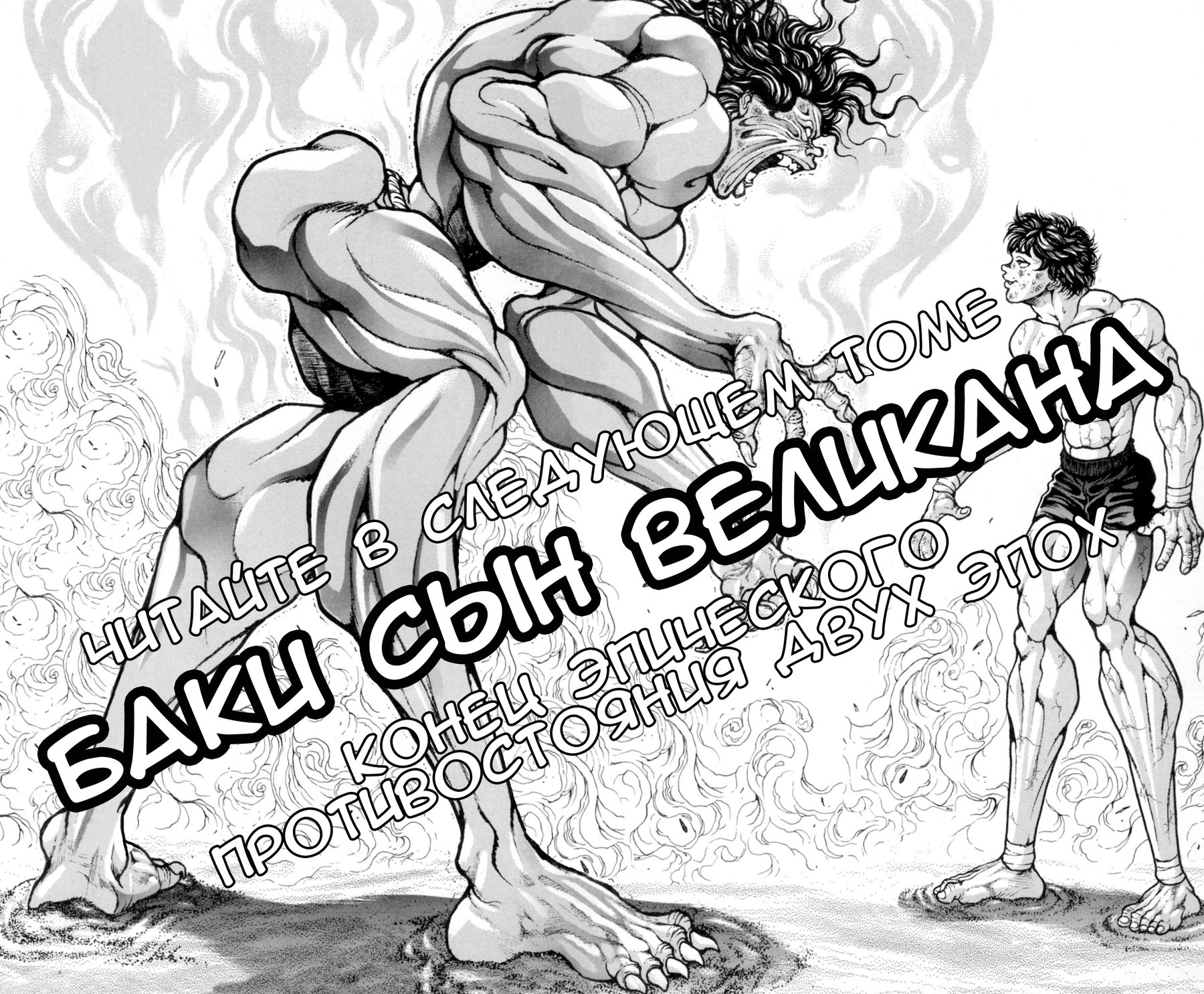 Read Hanma Baki RU Manga Online