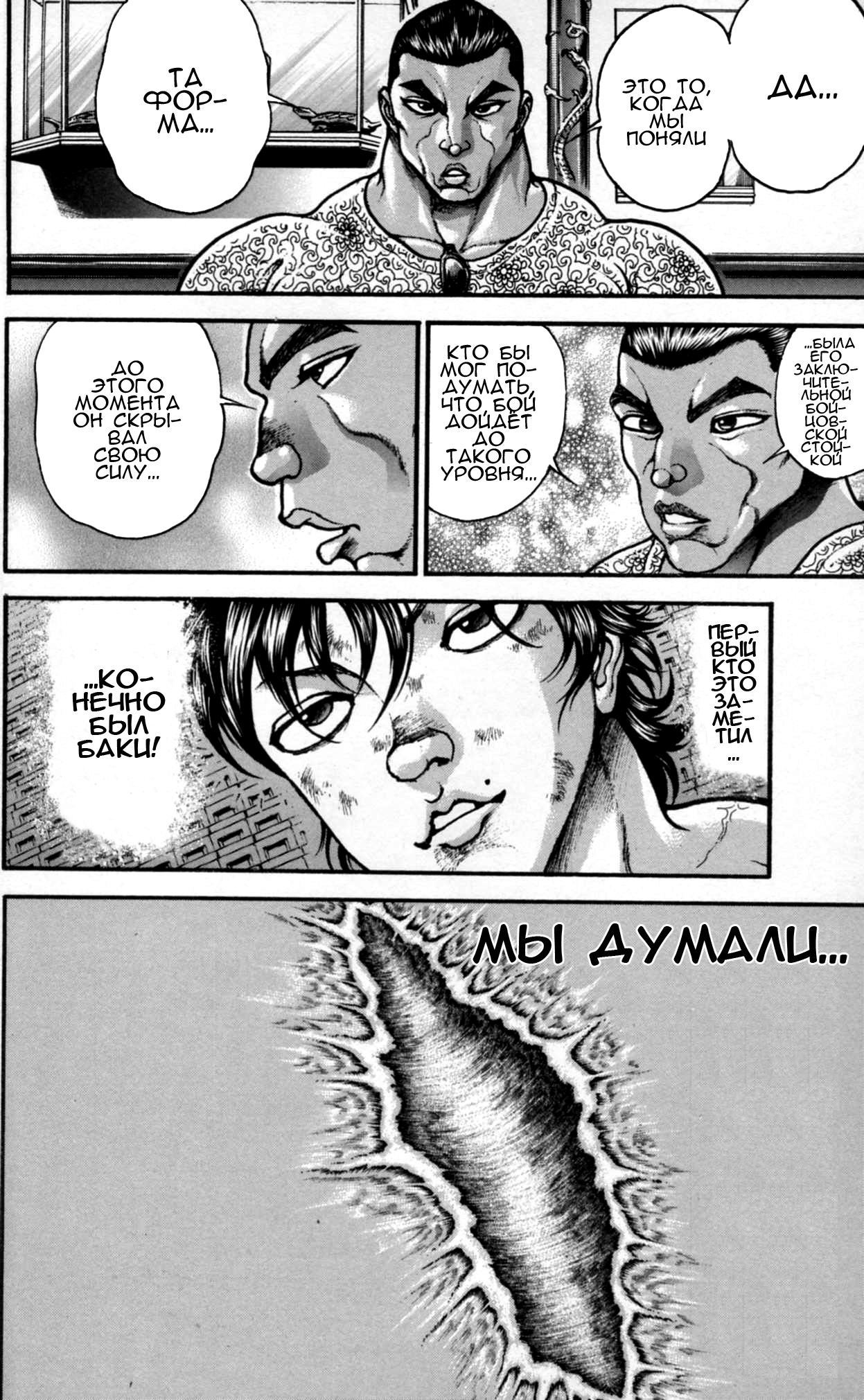 Read Hanma Baki RU Manga Online
