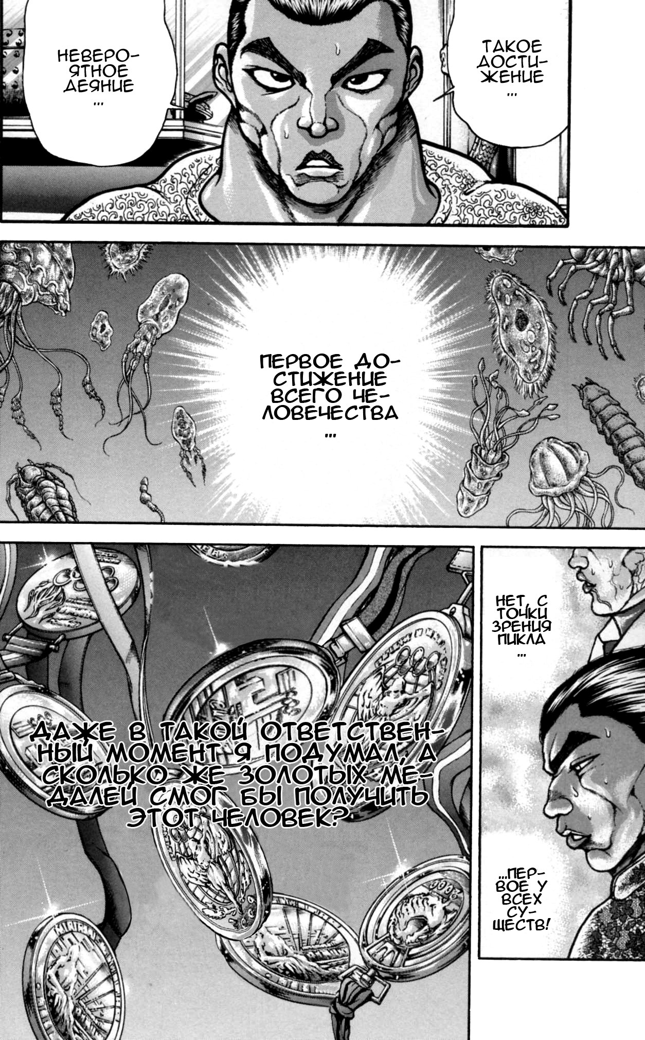 Read Hanma Baki RU Manga Online