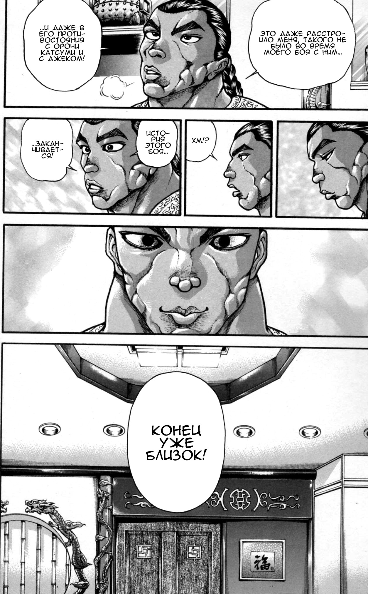 Read Hanma Baki RU Manga Online