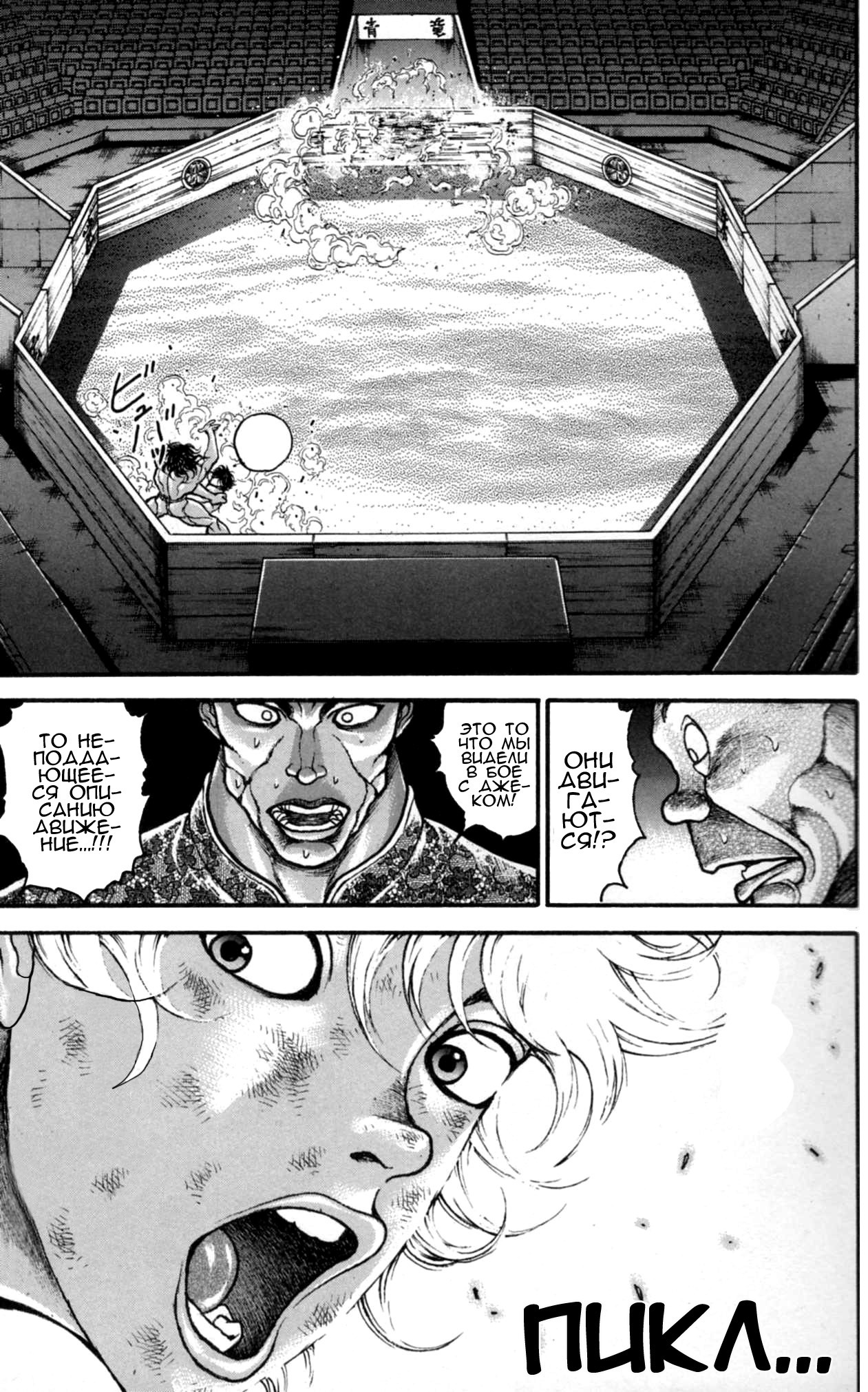 Read Hanma Baki RU Manga Online