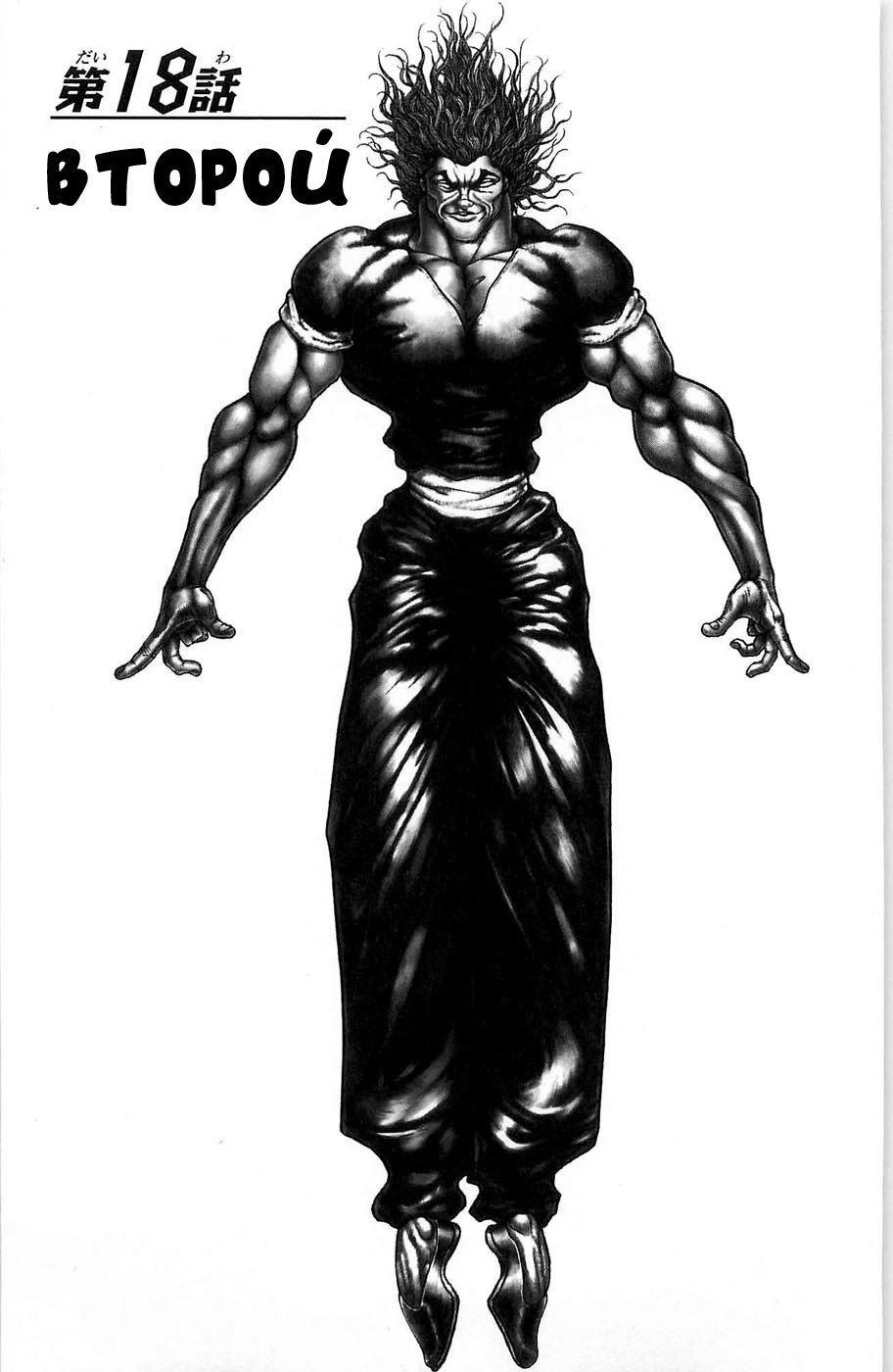 Read Hanma Baki RU Manga Online