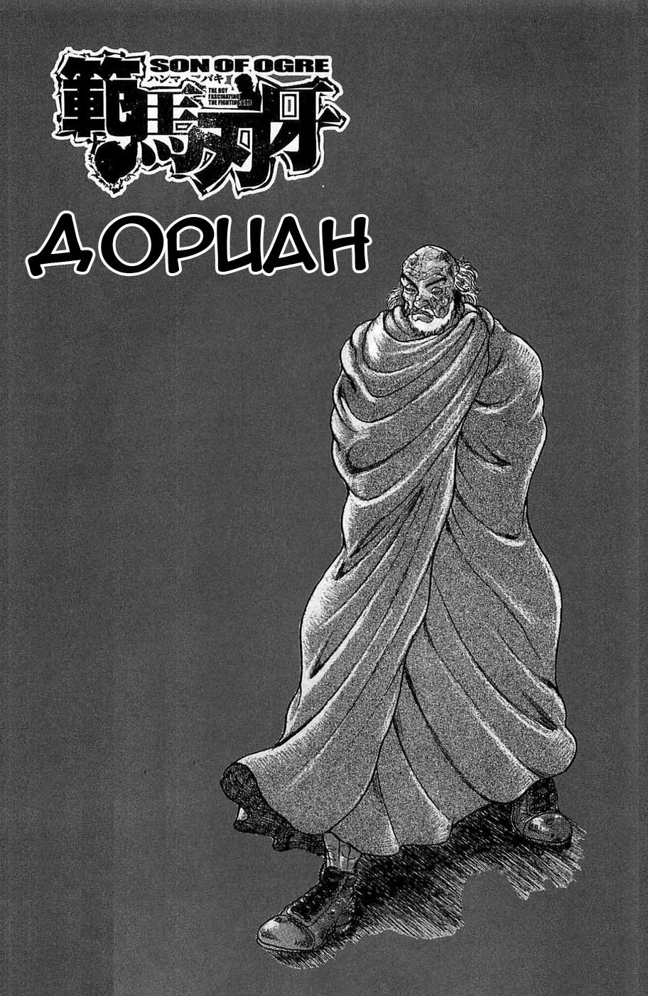 Read Hanma Baki RU Manga Online