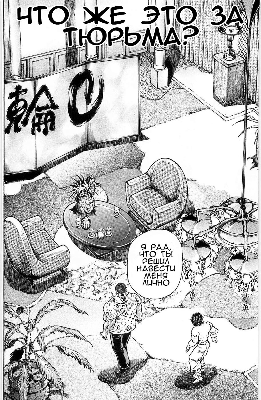 Read Hanma Baki RU Manga Online