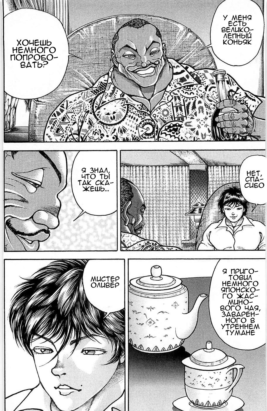 Read Hanma Baki RU Manga Online