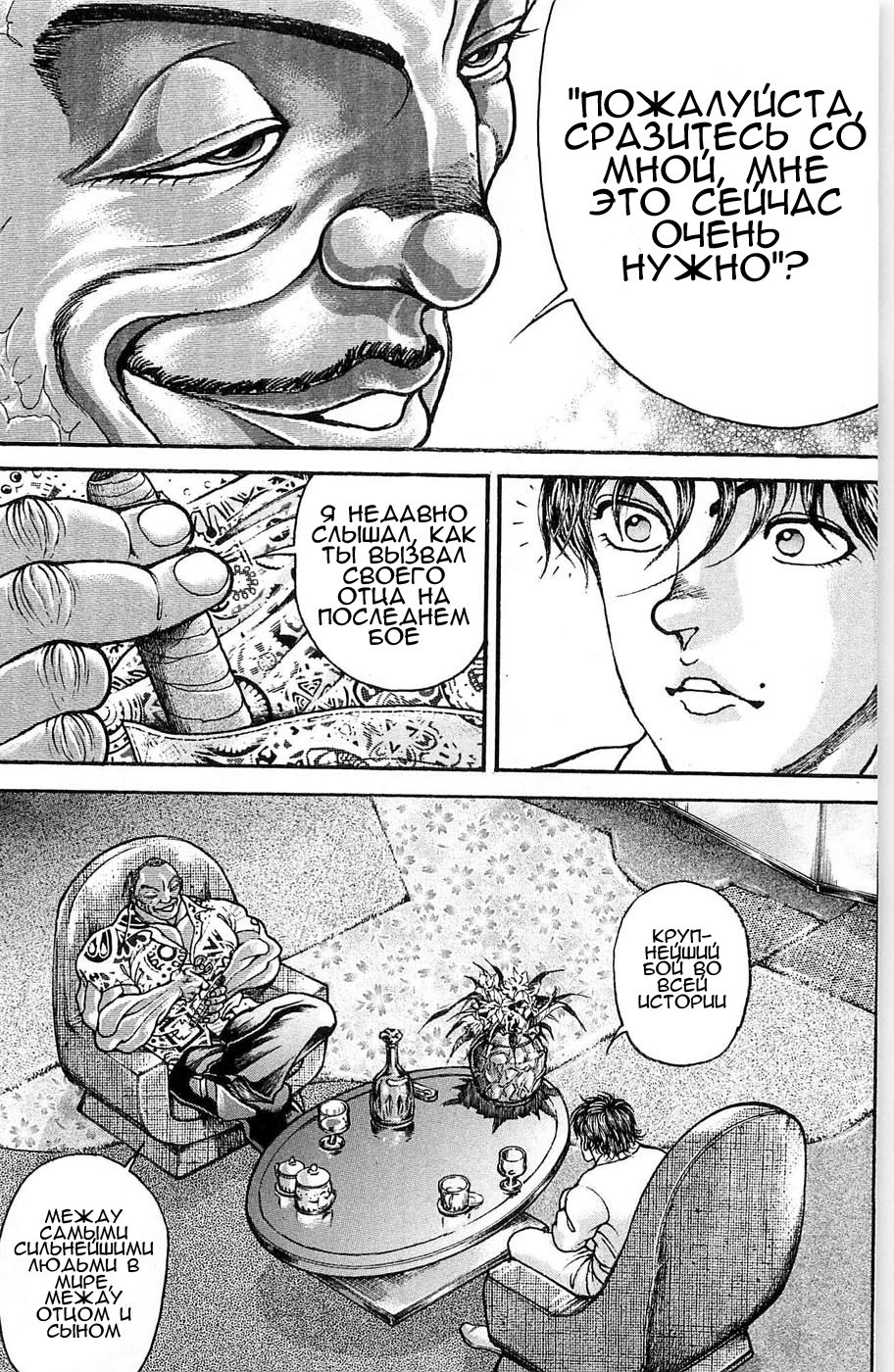 Read Hanma Baki RU Manga Online