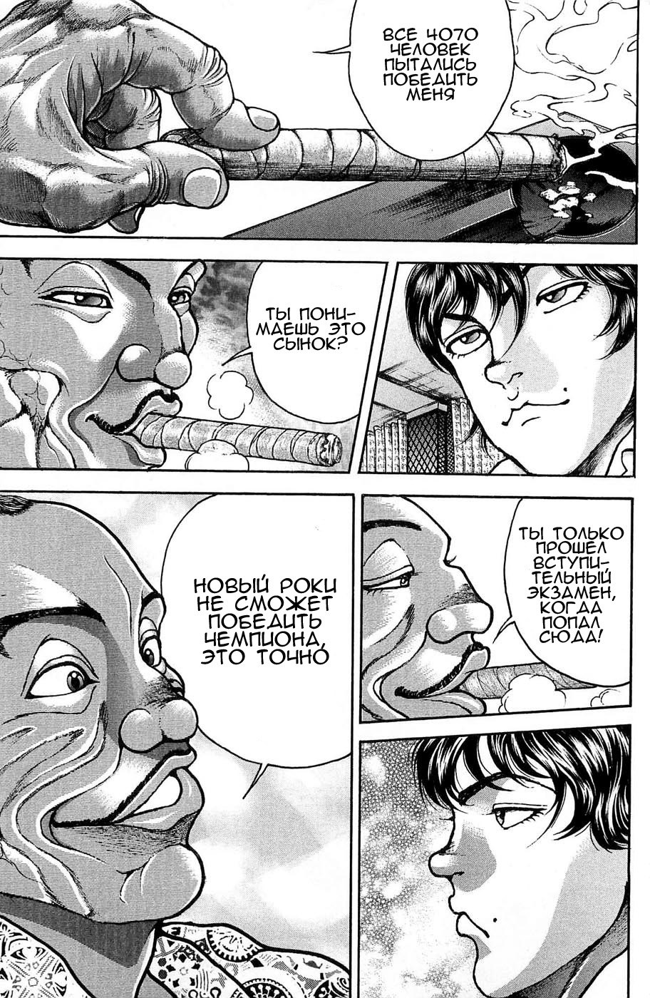 Read Hanma Baki RU Manga Online