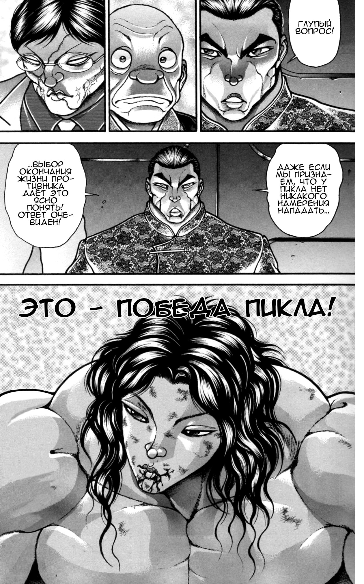 Read Hanma Baki RU Manga Online