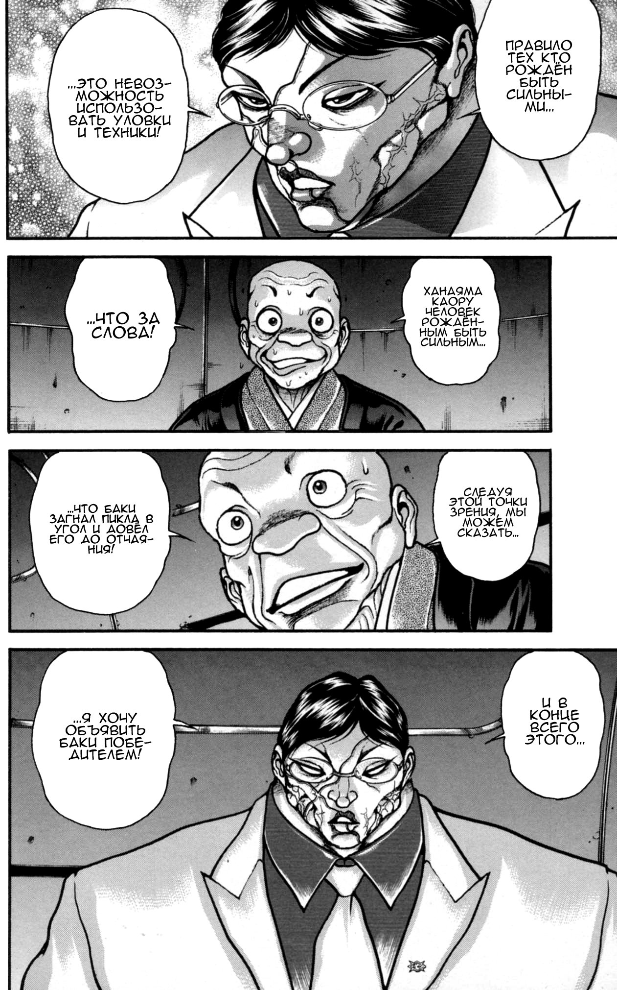 Read Hanma Baki RU Manga Online