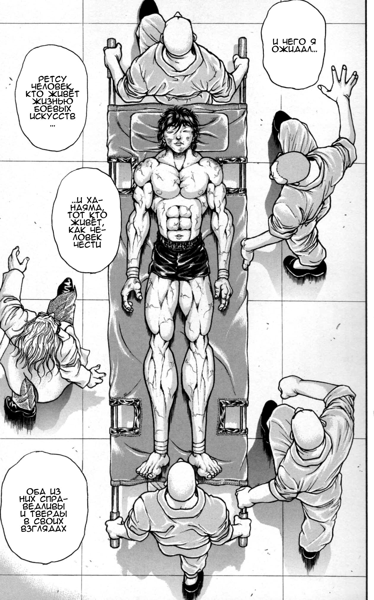 Read Hanma Baki RU Manga Online