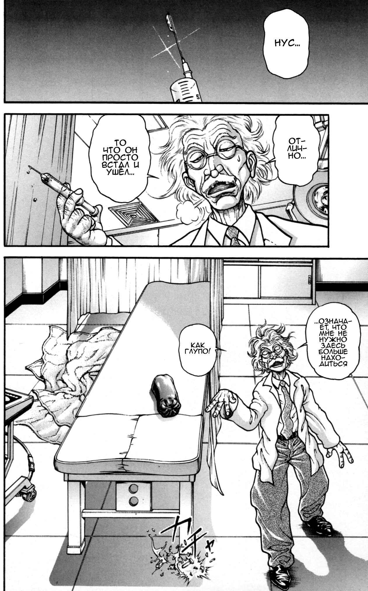Read Hanma Baki RU Manga Online