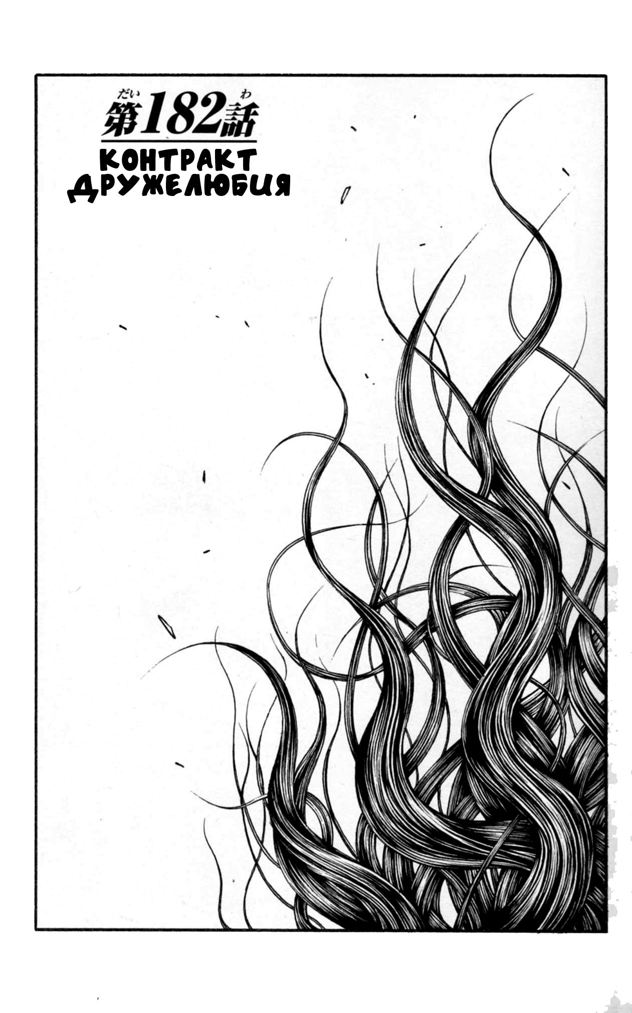 Read Hanma Baki RU Manga Online