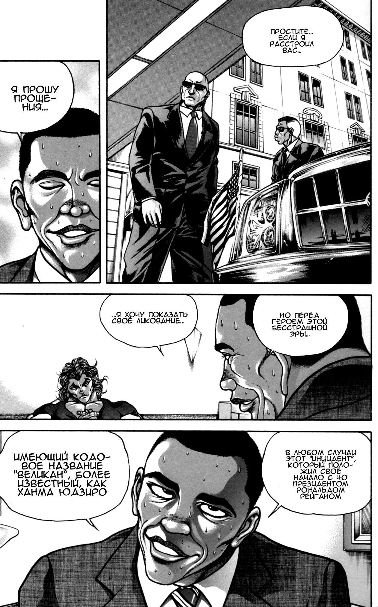 Read Hanma Baki RU Manga Online
