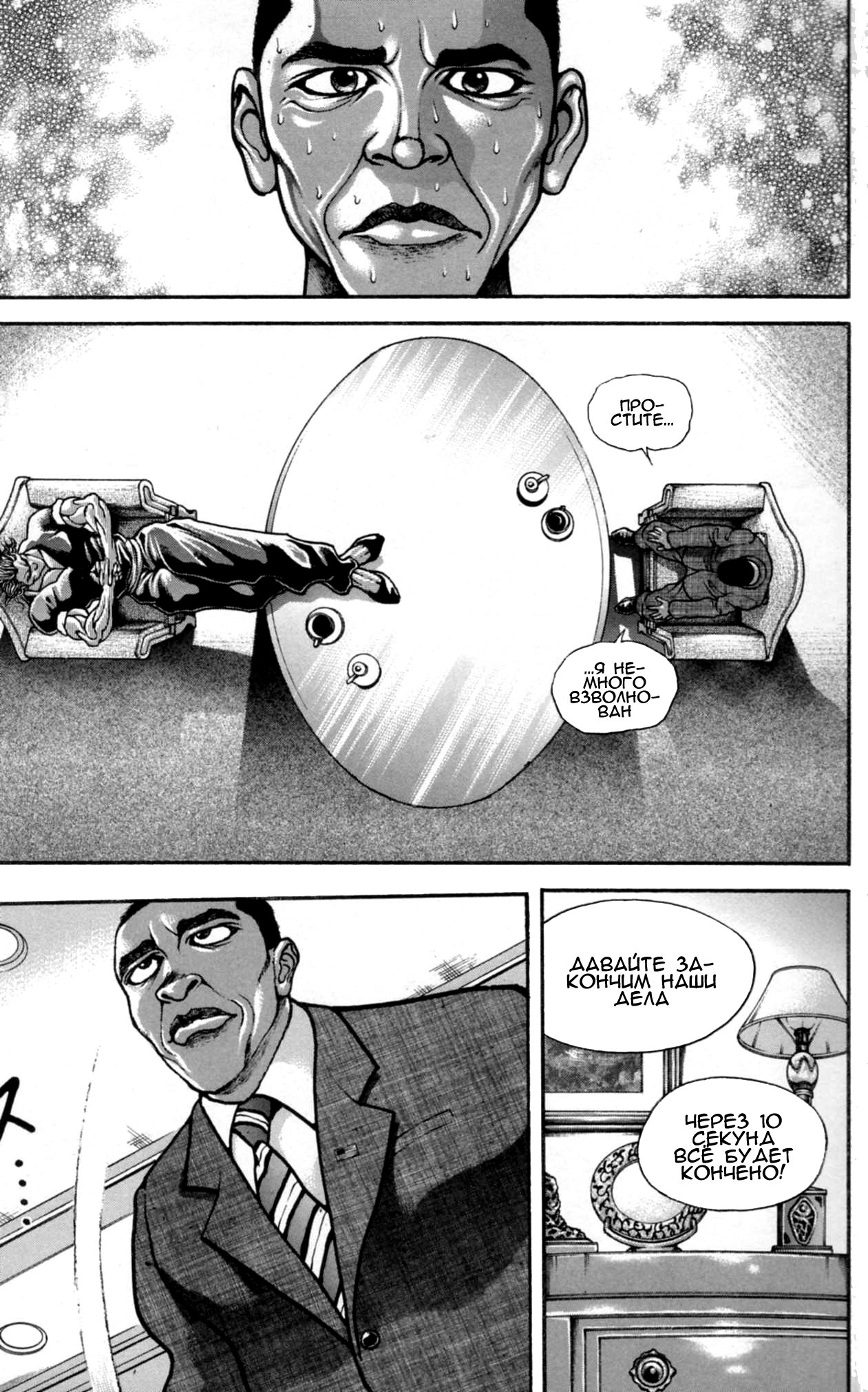 Read Hanma Baki RU Manga Online
