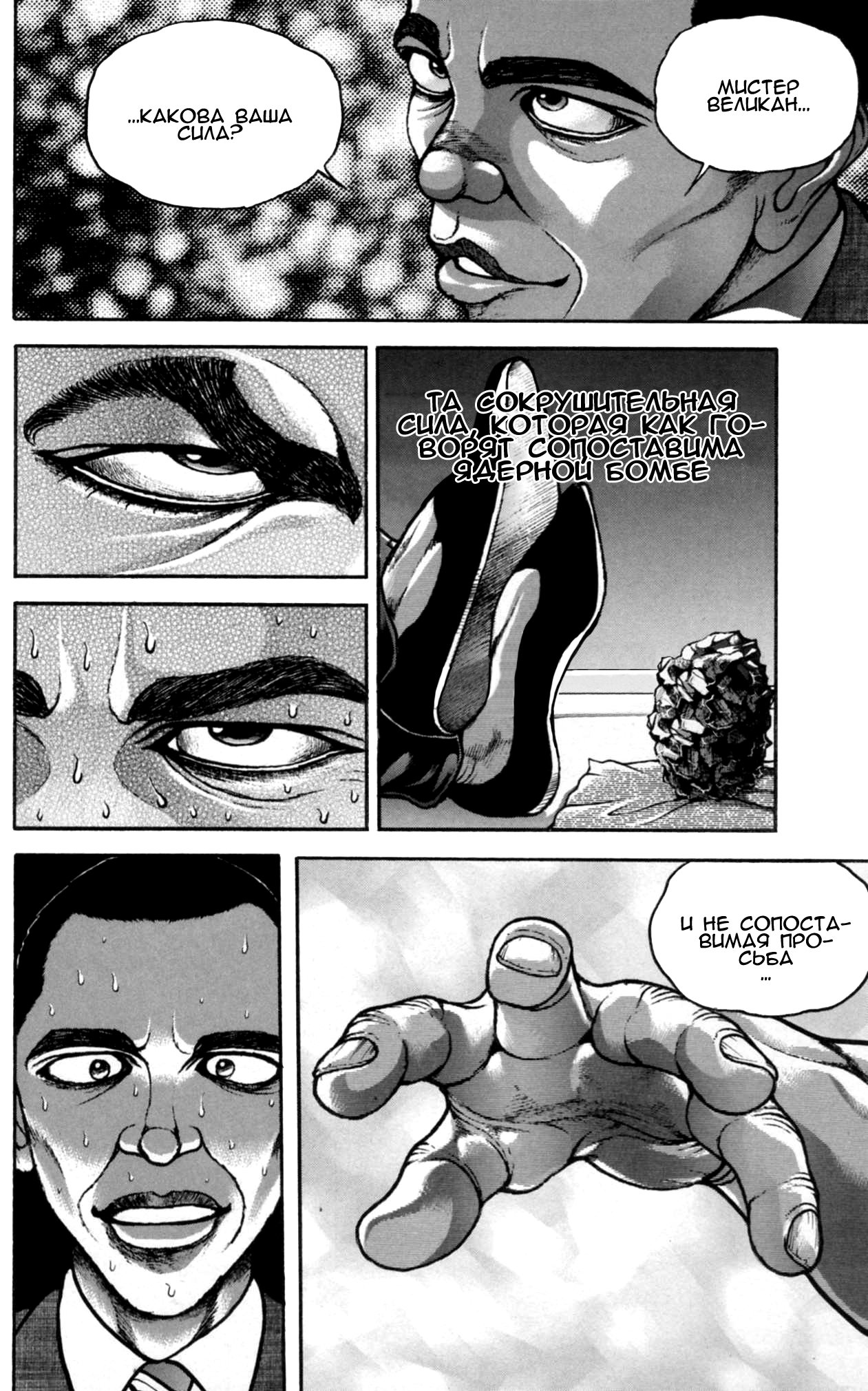 Read Hanma Baki RU Manga Online
