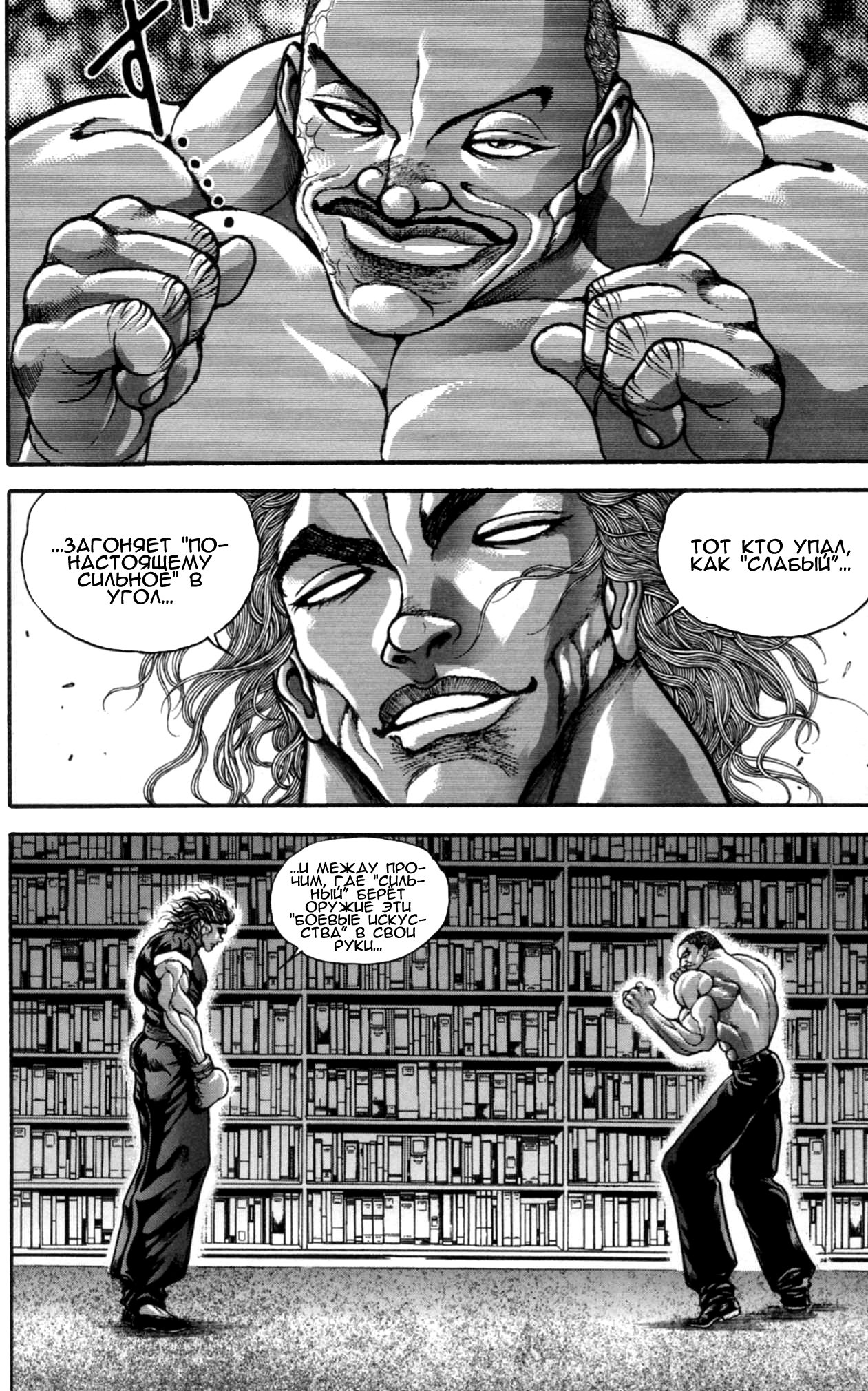 Read Hanma Baki RU Manga Online